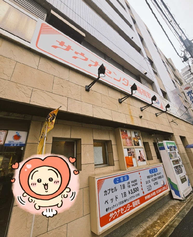 りかﾁｬﾝ︎🐰💫💭さんのサウナセンター稲荷町(旧サウナホテルニュー大泉 稲荷町店)のサ活写真