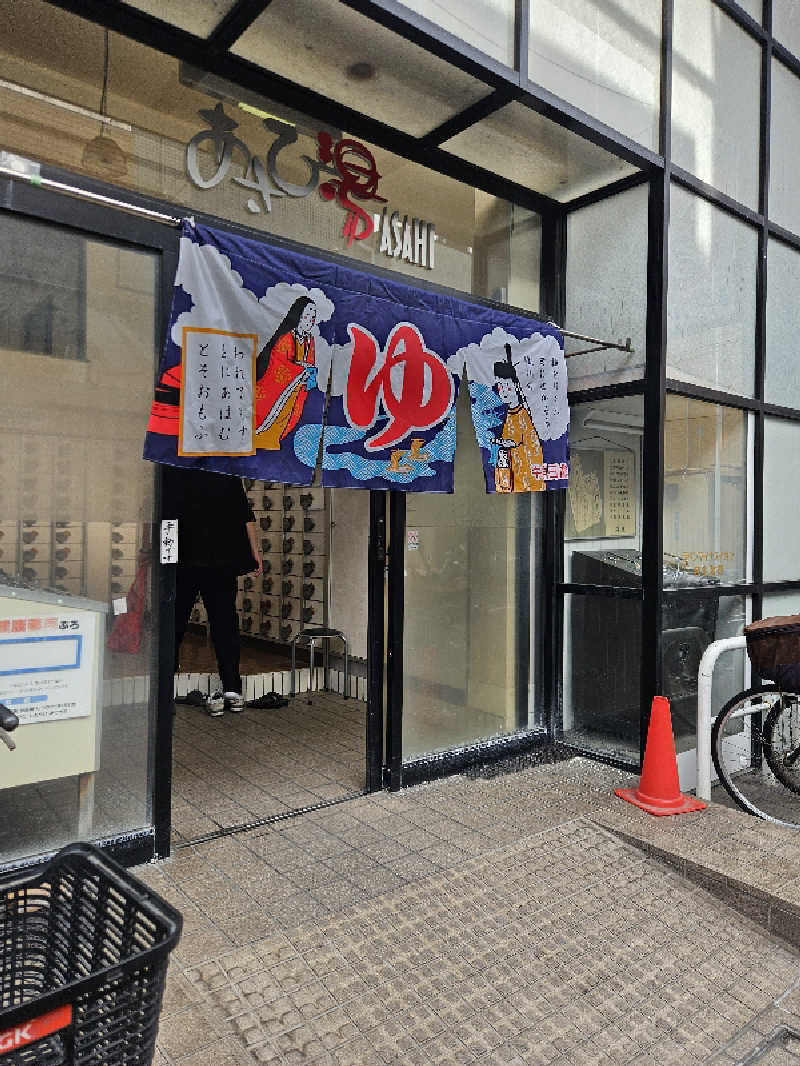 りかﾁｬﾝ︎🐰💫💭さんのあさひ湯のサ活写真