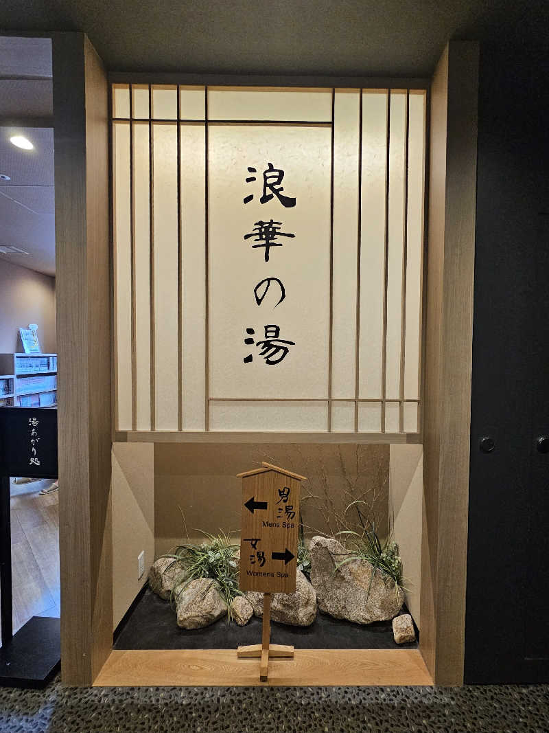 りかﾁｬﾝ︎🐰💫💭さんの天然温泉 浪華の湯 ドーミーイン大阪谷町のサ活写真