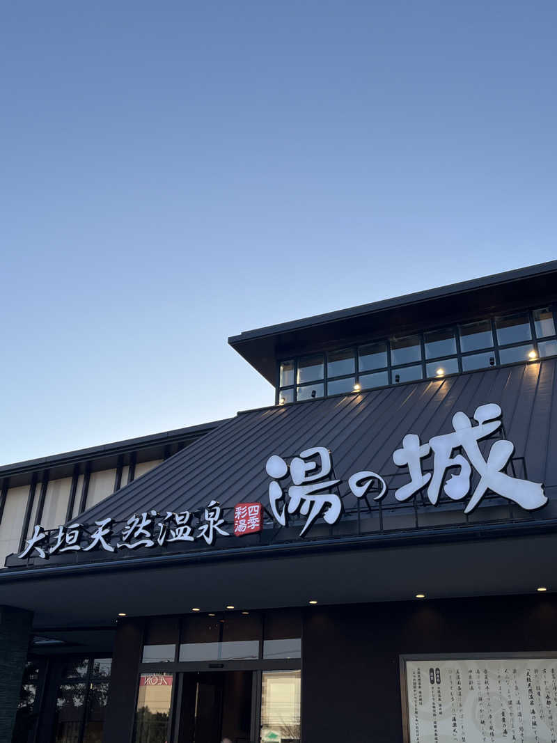 boheme1016さんの大垣天然温泉 湯の城のサ活写真