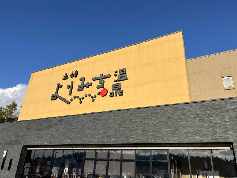 boheme1016さんの土岐 よりみち温泉のサ活写真