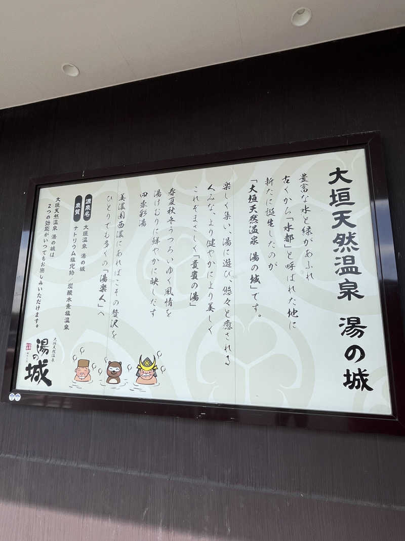 boheme1016さんの大垣天然温泉 湯の城のサ活写真