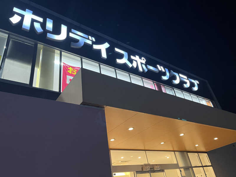 boheme1016さんのホリデイスポーツクラブ 岐阜のサ活写真