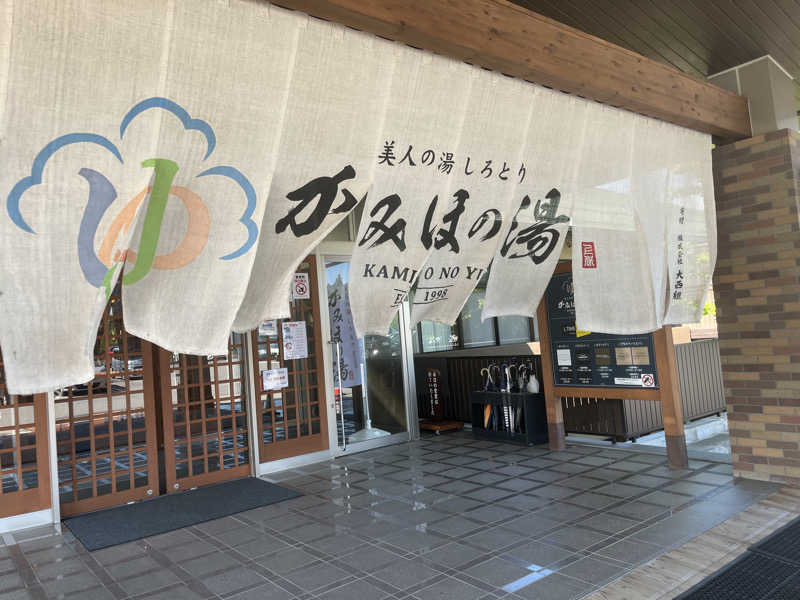 boheme1016さんの美人の湯 しろとり かみほの湯のサ活写真