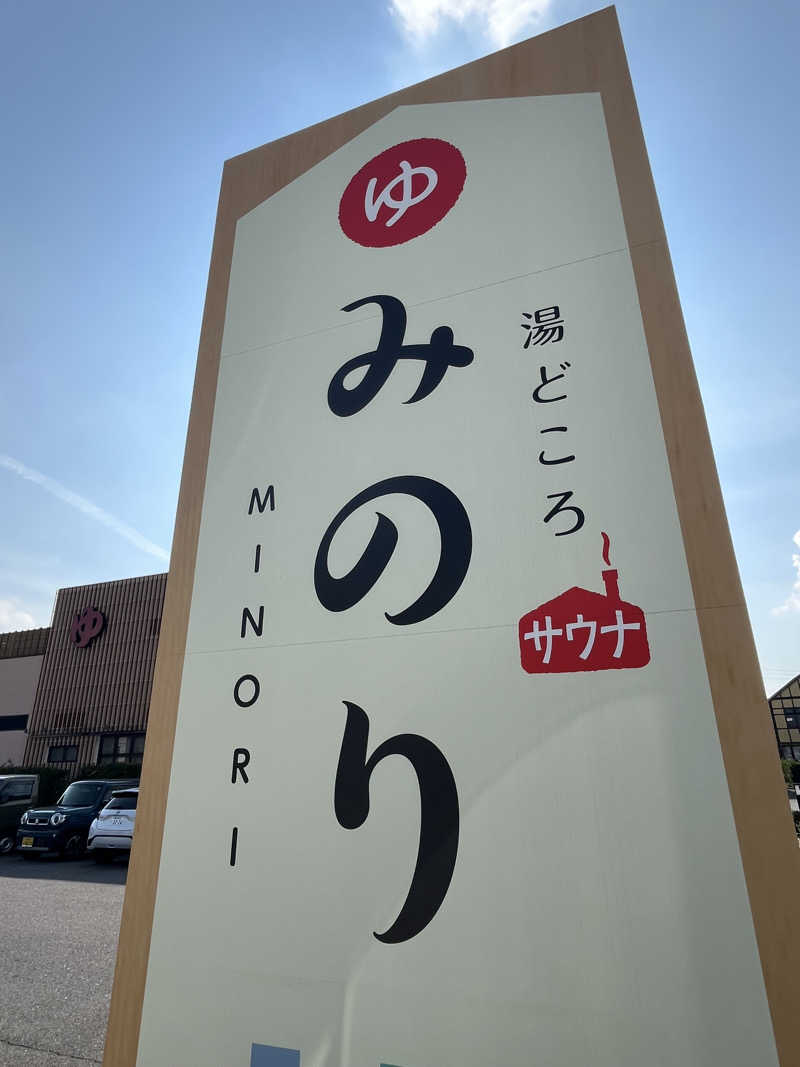 boheme1016さんの湯どころ みのりのサ活写真