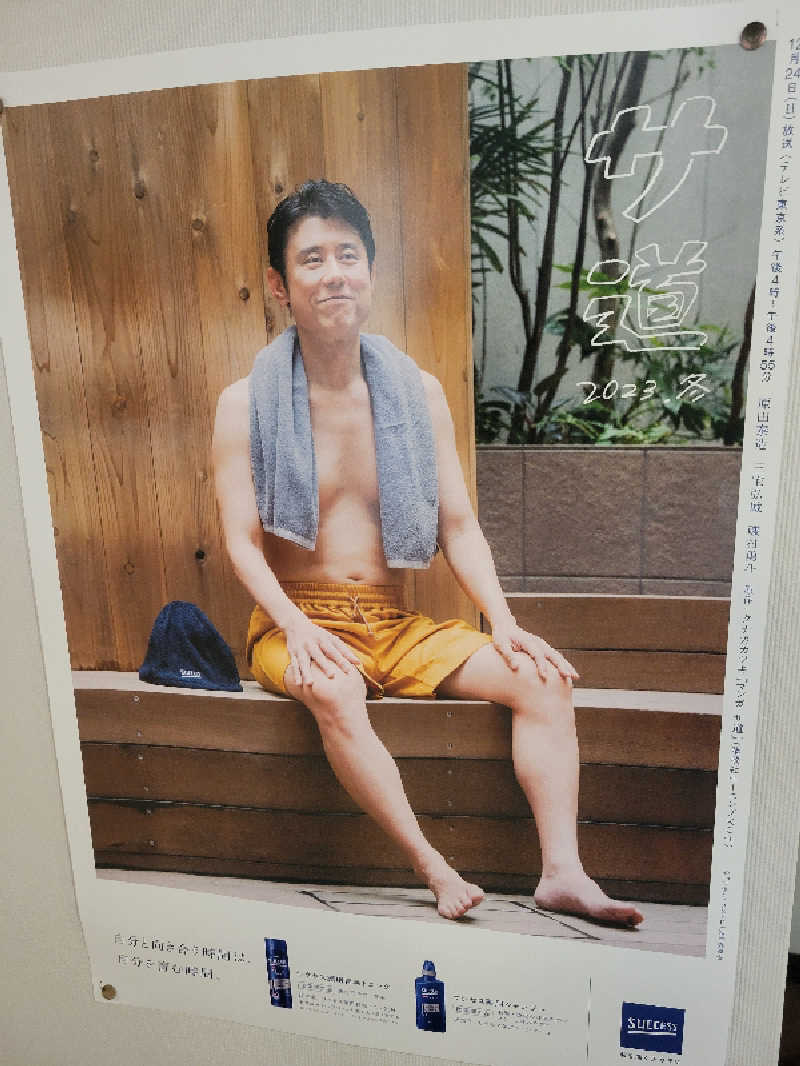 サウナハットは大事さんの和風旅館扇松園のサ活写真