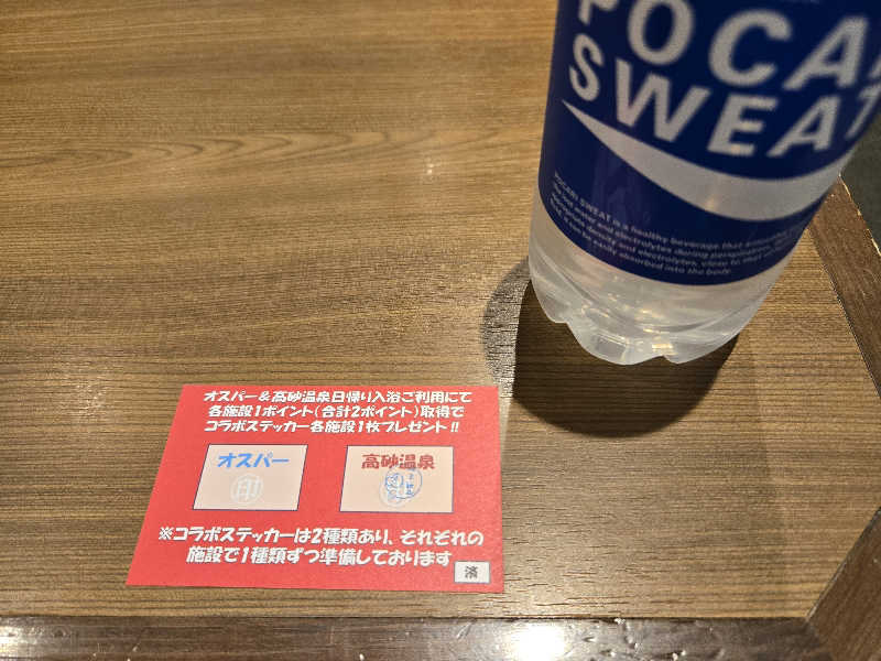 サウナハットは大事さんの高砂温泉のサ活写真