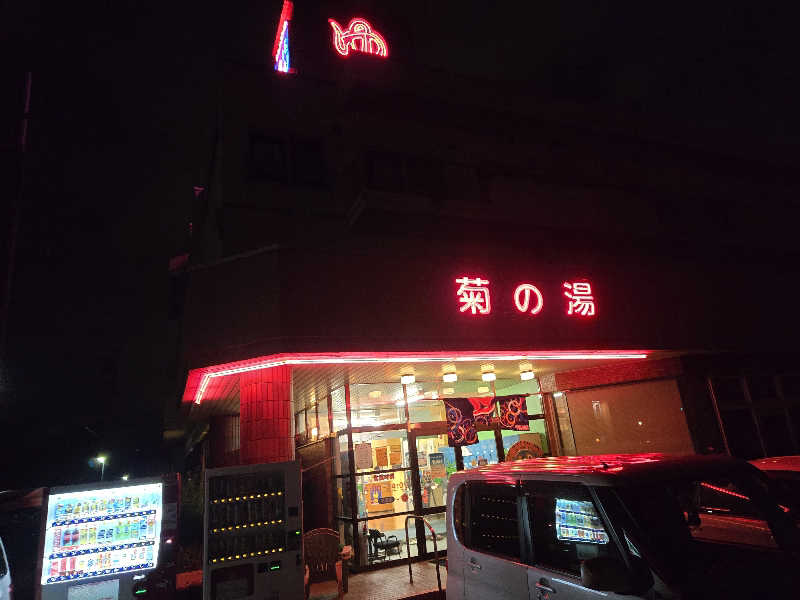 サウナハットは大事さんの菊の湯のサ活写真