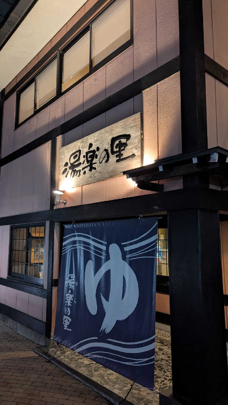 Asnerさんの湯楽の里 松戸店のサ活写真