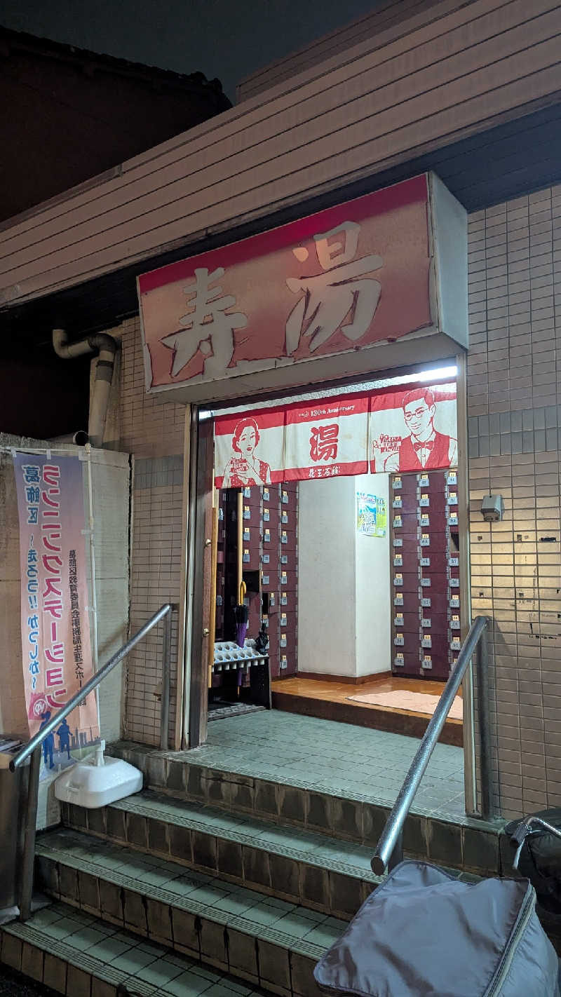 Asnerさんの寿湯のサ活写真