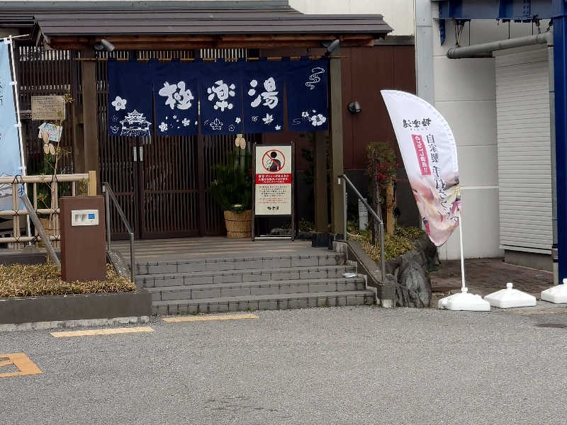 Bar Reihoさんの極楽湯 彦根店のサ活写真