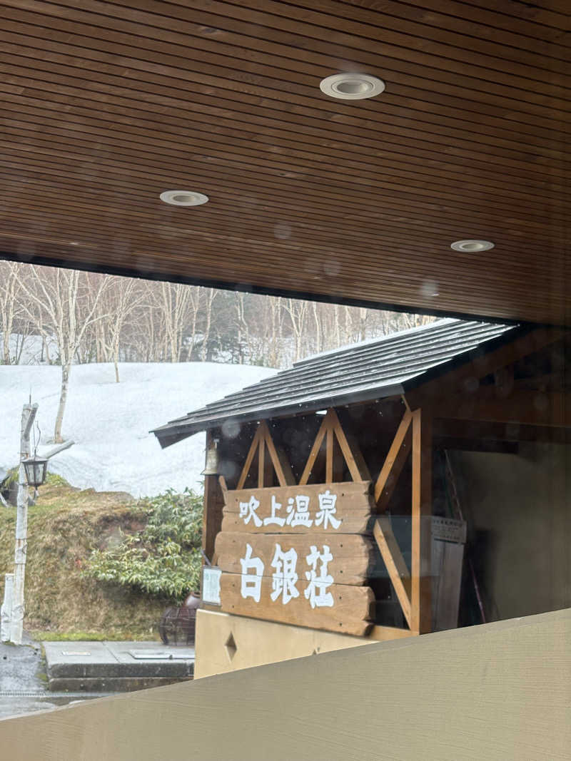 むらかみさんさんの吹上温泉保養センター 白銀荘のサ活写真