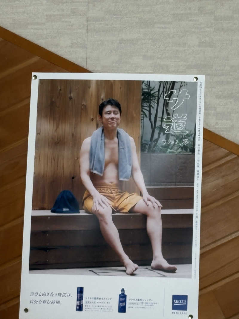 むらかみさんさんの吹上温泉保養センター 白銀荘のサ活写真