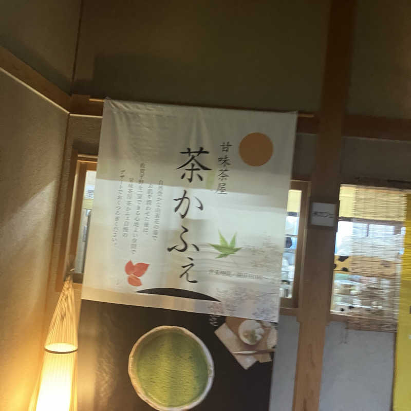 うどんちゃんさんのひがしせふり温泉 山茶花の湯のサ活写真