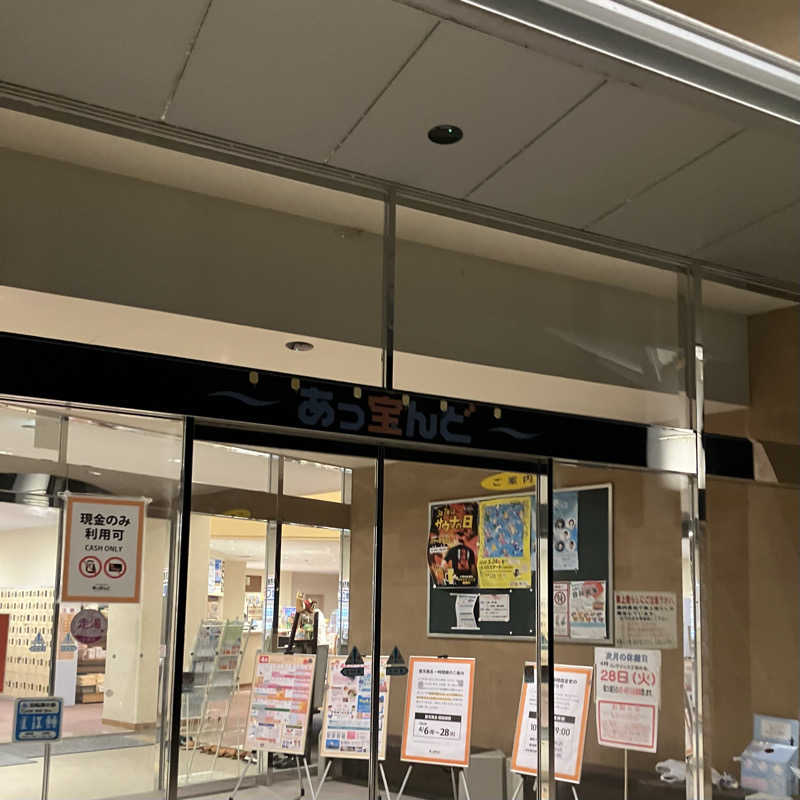 うどんちゃんさんの大野市健康保養施設あっ宝んどのサ活写真