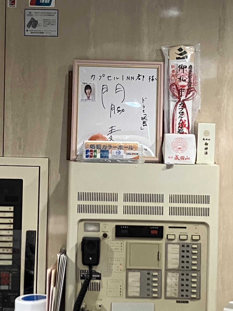 ネイビーBLUEとサウナさんのカプセル inn 都のサ活写真