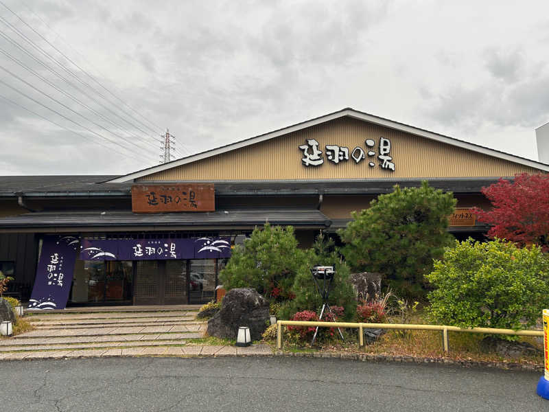 名前を追加さんの天然温泉 延羽の湯 鶴橋店のサ活写真