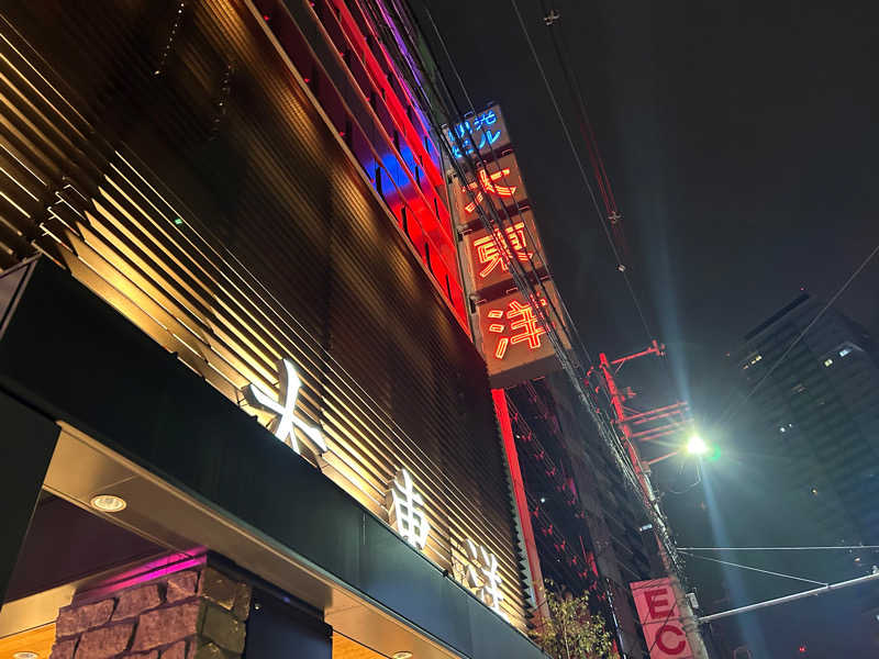 名前を追加さんのサウナ&スパ カプセルホテル 大東洋のサ活写真