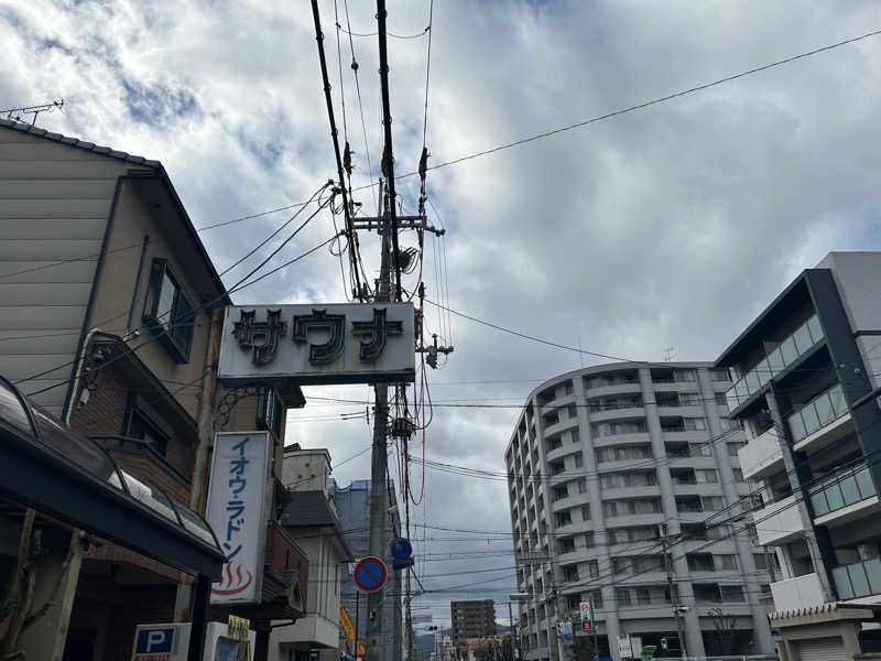 名前を追加さんの名倉湯のサ活写真