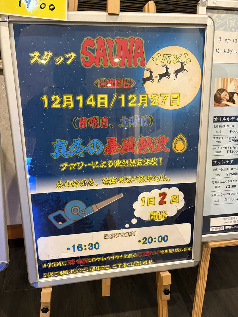 みうたさんの宮の街道温泉 江戸遊のサ活写真