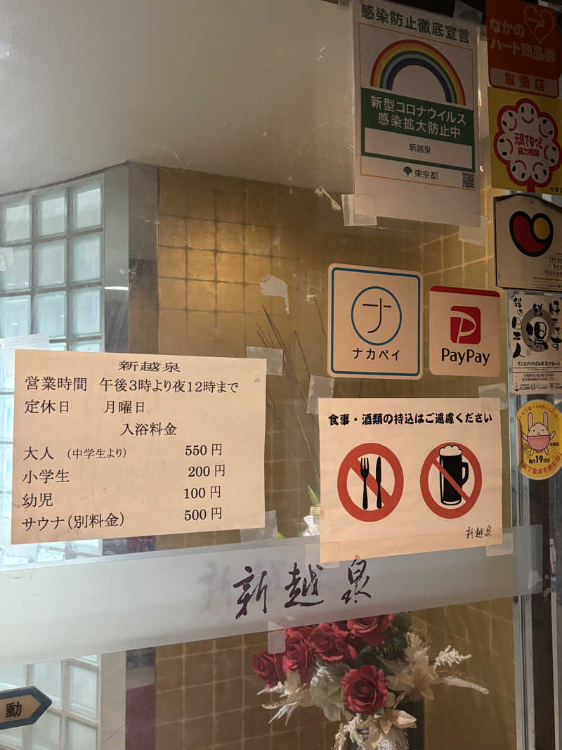 フロダンスダメダヨさんの新越泉のサ活写真