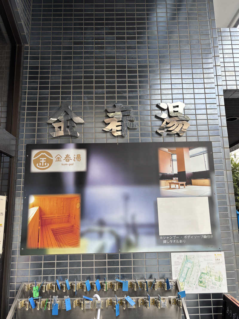 フロダンスダメダヨさんの金春湯のサ活写真