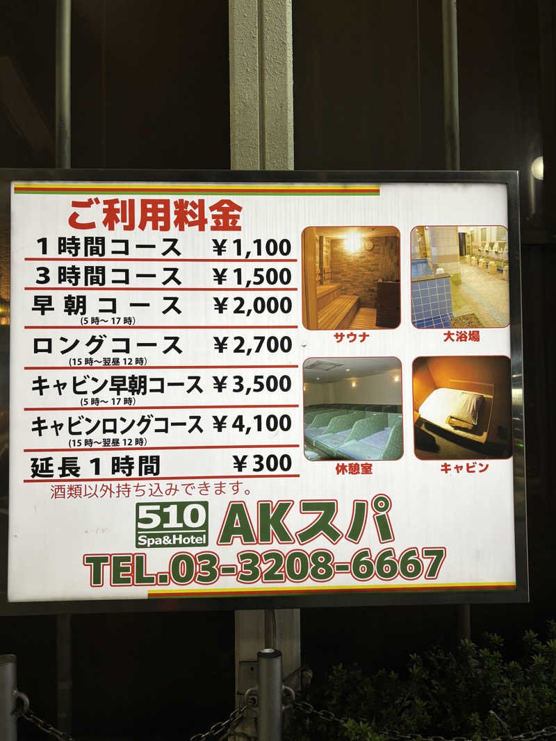 フロダンスダメダヨさんのAKスパ 510グループのサ活写真