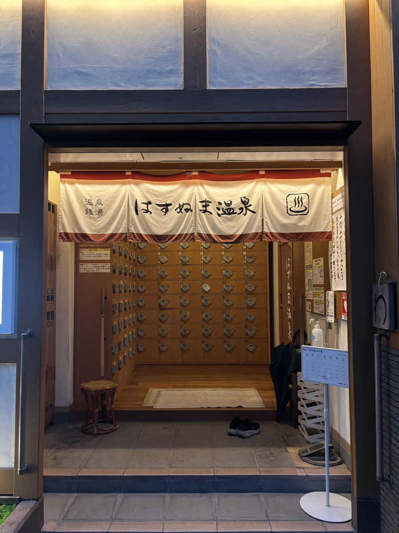 フロダンスダメダヨさんのはすぬま温泉のサ活写真