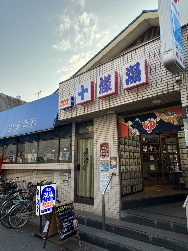 フロダンスダメダヨさんの十條湯のサ活写真