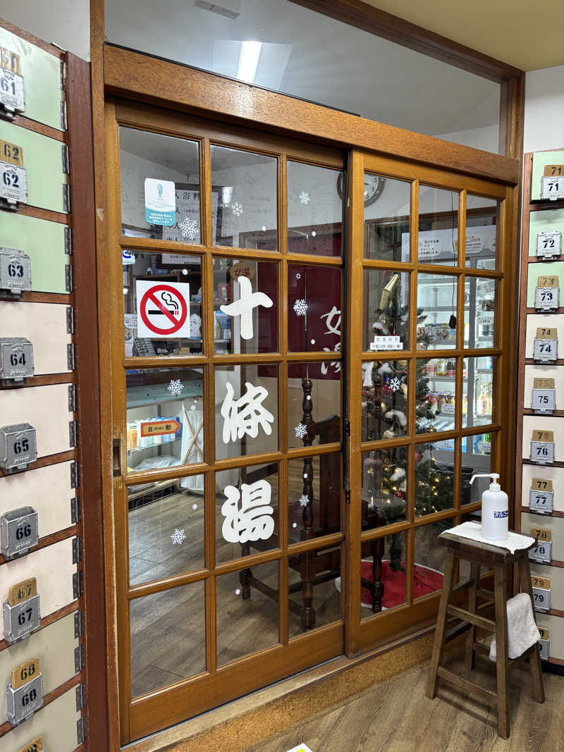 フロダンスダメダヨさんの十條湯のサ活写真