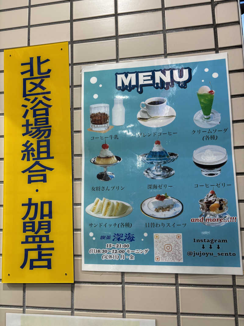 フロダンスダメダヨさんの十條湯のサ活写真