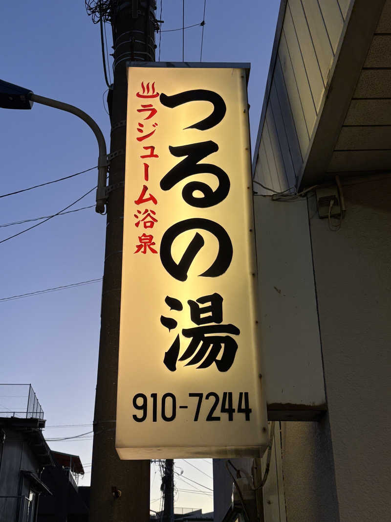 フロダンスダメダヨさんの鶴の湯のサ活写真