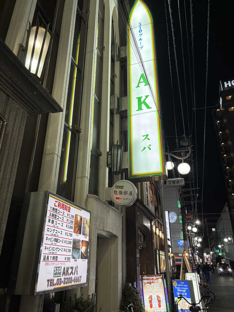 フロダンスダメダヨさんのAKスパ 510グループのサ活写真