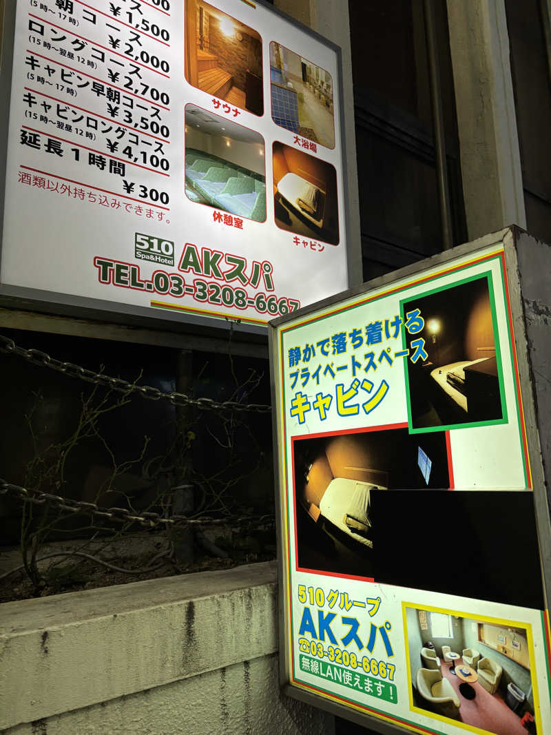 フロダンスダメダヨさんのAKスパ 510グループのサ活写真