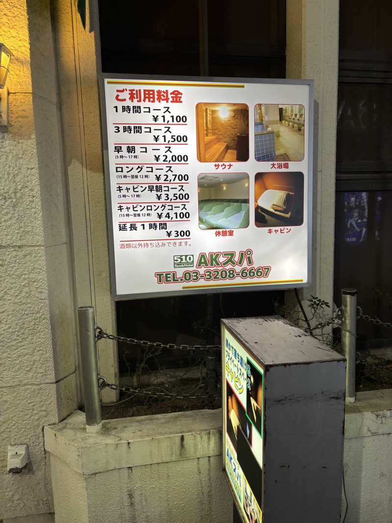 フロダンスダメダヨさんのAKスパ 510グループのサ活写真