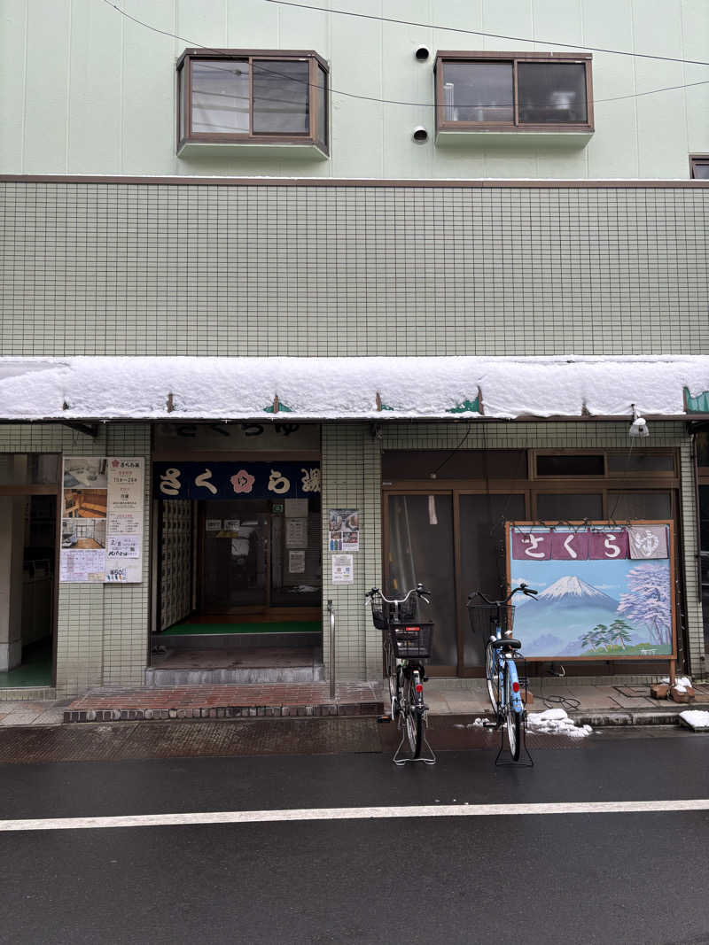 フロダンスダメダヨさんのさくら湯のサ活写真