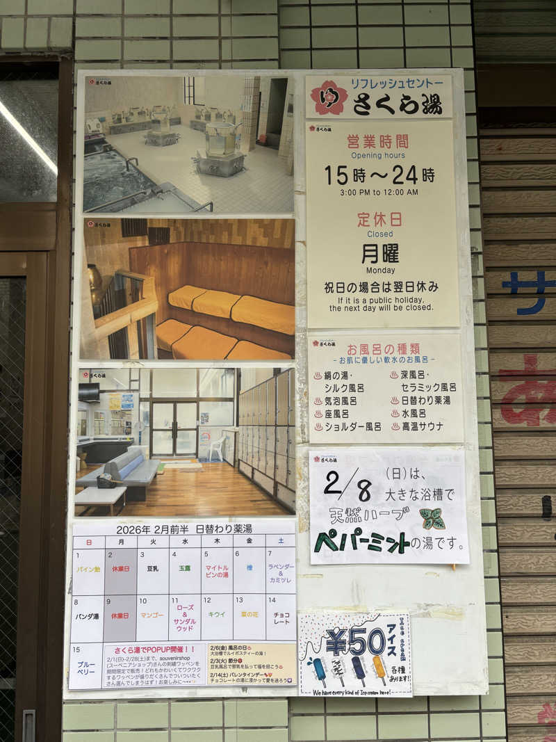 フロダンスダメダヨさんのさくら湯のサ活写真