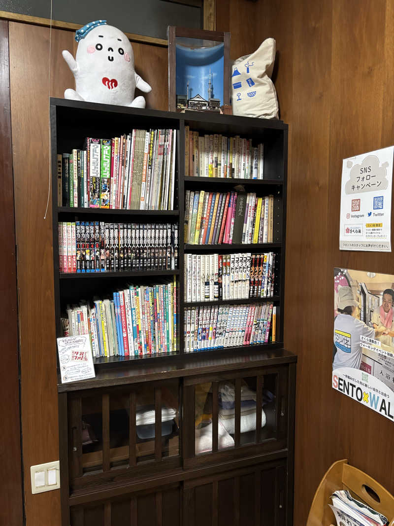 フロダンスダメダヨさんのさくら湯のサ活写真