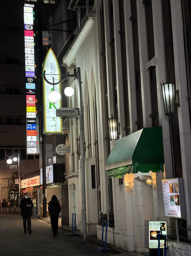 フロダンスダメダヨさんのAKスパ 510グループのサ活写真