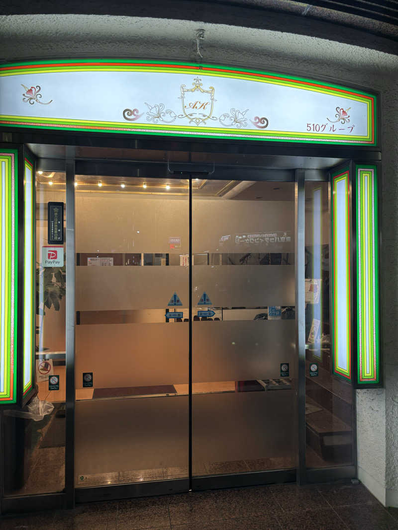 フロダンスダメダヨさんのAKスパ 510グループのサ活写真