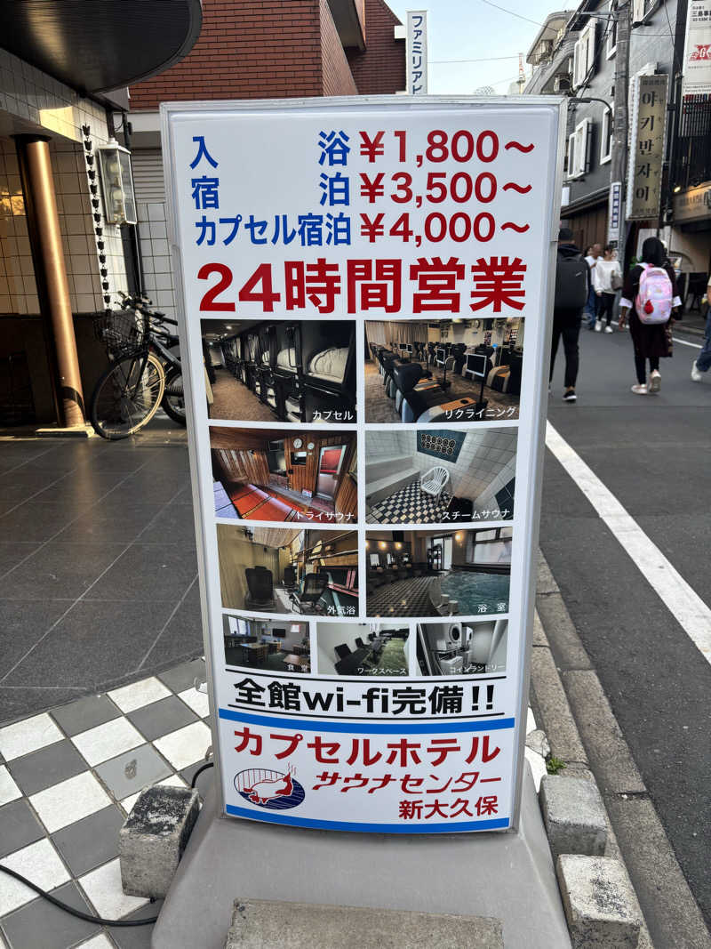 フロダンスダメダヨさんのサウナセンター新大久保(旧サウナホテルニュー大泉 新大久保店)のサ活写真