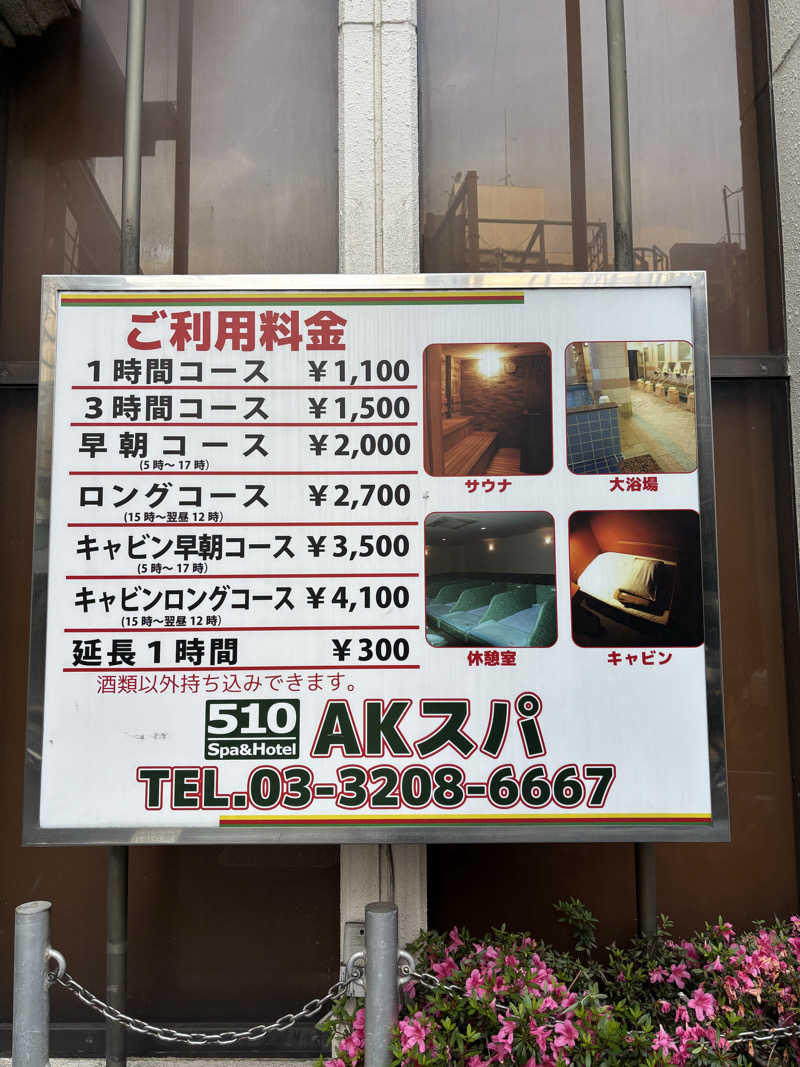 フロダンスダメダヨさんのAKスパ 510グループのサ活写真