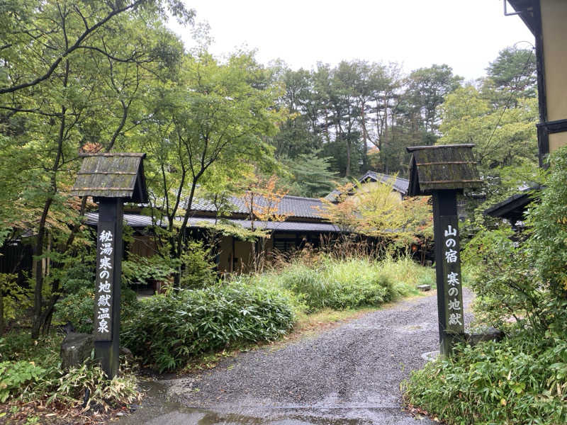 てつさんの寒の地獄旅館のサ活写真