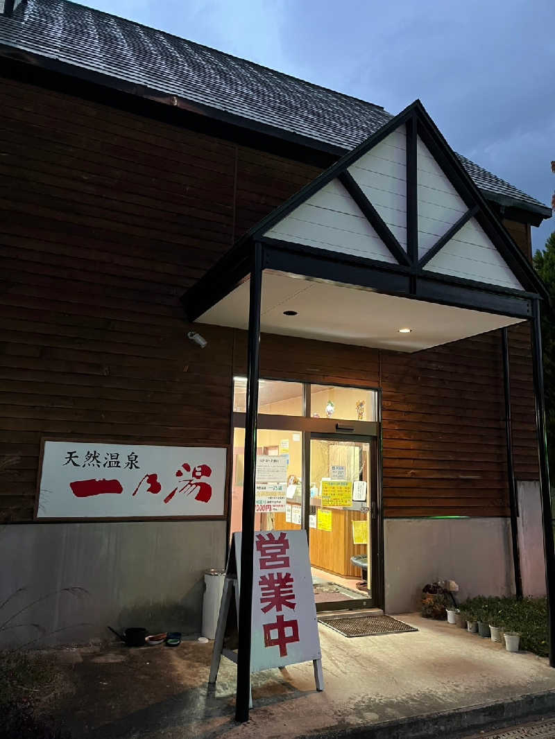 @にしやんさんの天然温泉一乃湯のサ活写真