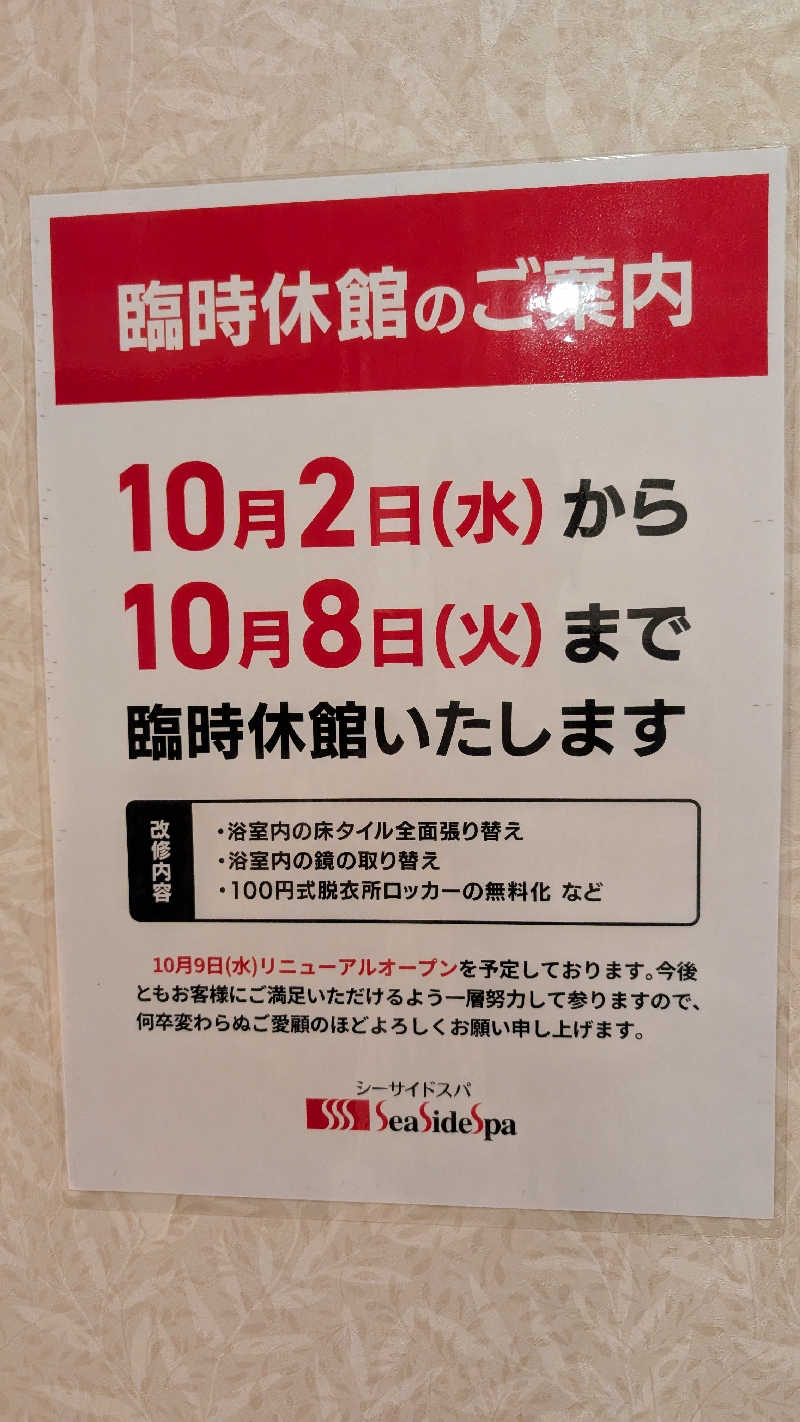 サバミーチーちゃんさんのシーサイドスパのサ活写真