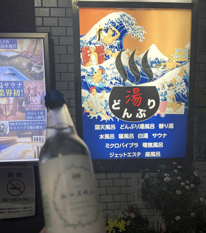 chillerさんの天然温泉 湯どんぶり栄湯のサ活写真