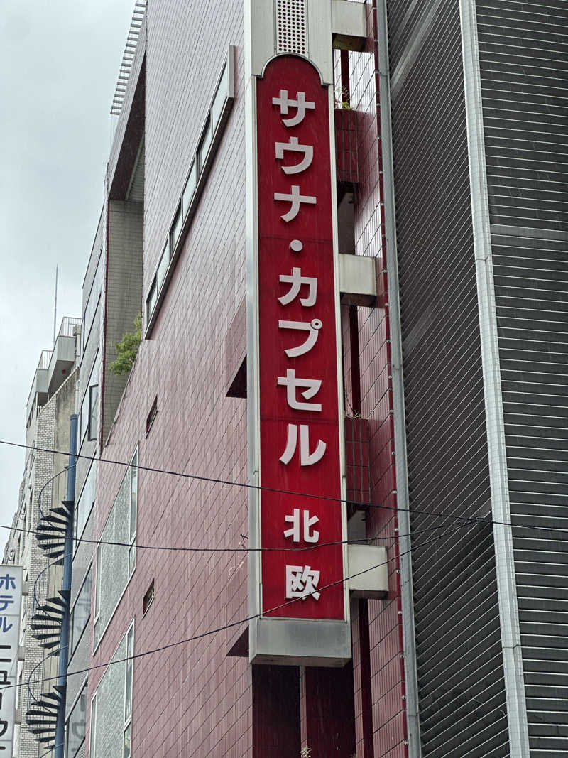 サウナのワンタローさんのサウナ&カプセルホテル 北欧のサ活写真