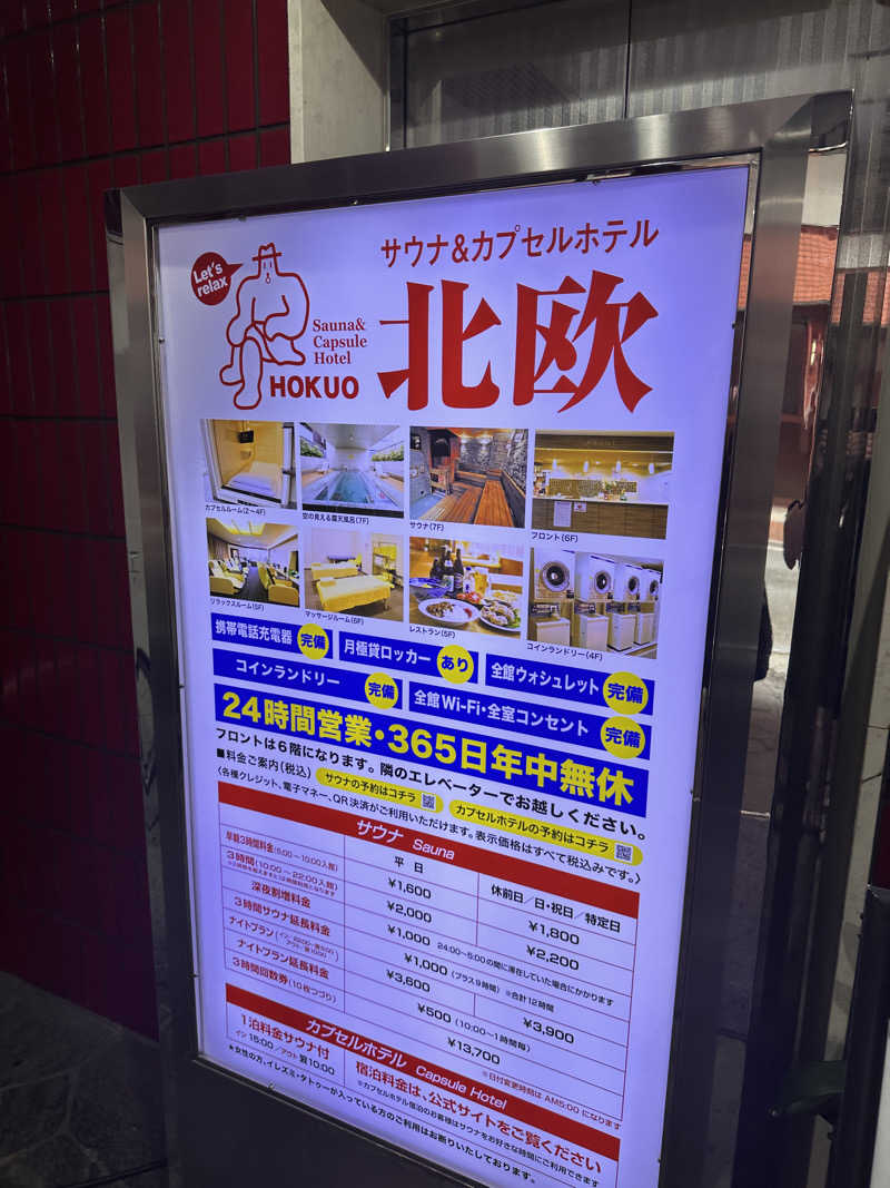 サウナのワンタローさんのサウナ&カプセルホテル 北欧のサ活写真
