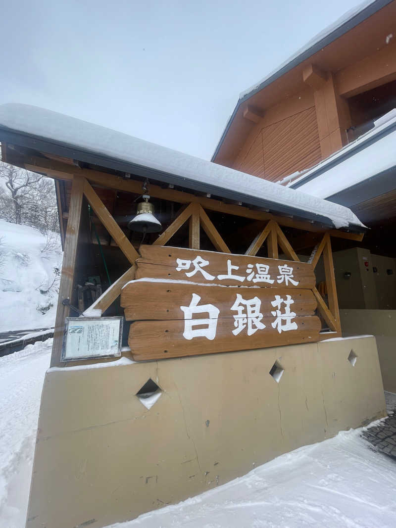 もも太さんの吹上温泉保養センター 白銀荘のサ活写真