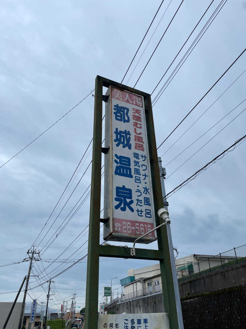もも太さんの都城温泉のサ活写真